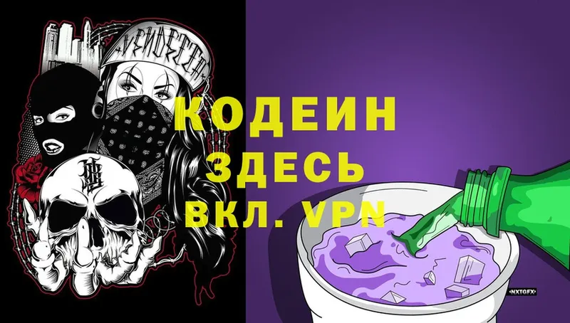 Кодеиновый сироп Lean напиток Lean (лин)  блэк спрут как войти  Мыски  что такое  